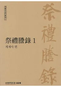 ƥ錄1계제사 편 (ƥϿ1㴺)