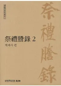 ƥ錄2계제사 편 (ƥϿ2㴺)