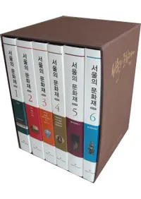 서울의 문화재 (증보판)(ʸ ())6