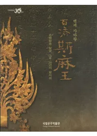 백제 사마왕 ɴ 㲦