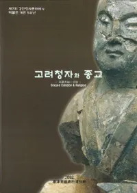 고려청자와 종교 (ļȽ)
