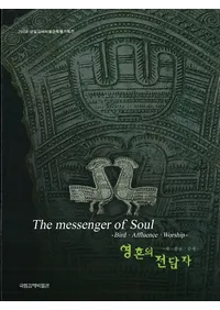 영혼의 전달자 (ã) The messenger of Soul