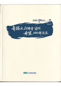 전경련 50년사 (����Ϣ50ǯ��)����3��