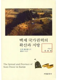 백제 국가권력의 확산과 지방(ɴѹȸϤγȻ)