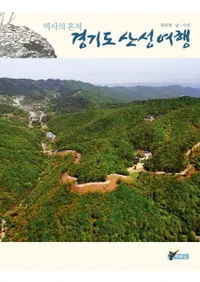 경기도 산성 여행(ƻι)