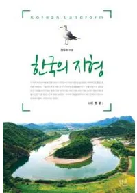 한국의 지형 (ڹϷ)