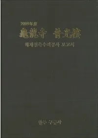2009ǯ١龜ζ졡μ¬