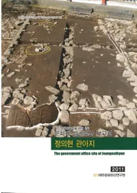 정의현 관아지 (׵ѴԮ)