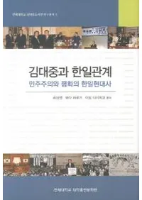 김대중과 한일관계(ȴط)