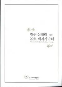  광주 신대리 29호 백자가마터 (������ԲΤ29������Ԯ)