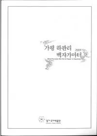 가평 하판리 백자가마터 (��ʿ����Τ����Ԯ)