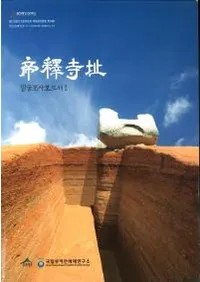 ٻԮ 발굴조사보고서(ȯĴ)1