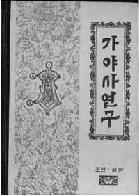 가야사연구 (˸)