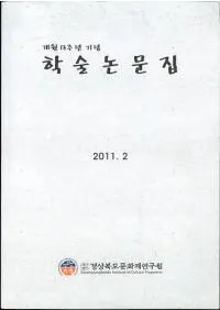 개원 13주년 기념 학술논문집 (����13��ǯ��ǰ���ؽ���ʸ��)
