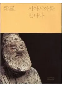 塢서아시아를 만나다 (塢˽в)