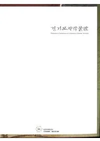 경기도자박물관 ƫʪۡ(Ž)