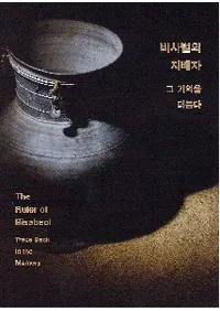 비사벌의 지배자 (Ȳλۼ)ε򤿤ɤ