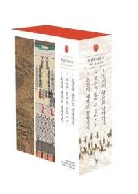 왕실문화총서 세트. 1: 왕실의 일상(ʸѽ񥻥å1:)3