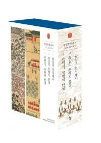 왕실문화총서 세트. 3: 왕실의 행사 (ʸѽ񥻥å3:ιԻ)3