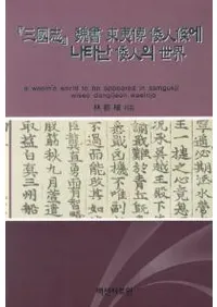 ػԢ֡ѣ에 나타난 의  (ֻ֡ͤξ˸줿ͤ)