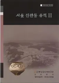 서울 진관동 유적 2��(�������Ŵ�ƶ����2)