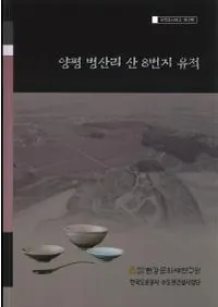 양평 병산리 산 8번지 유적 (��ʿ֢��Τ����8���ϰ���)