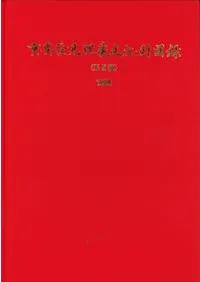 중요발견매장문화재도록 3집(ȯ¢ʸϿ3) ǡȡ˾줢ꡡ(Ž)