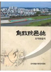 Ļױ͸ 조치원읍지(Ž)