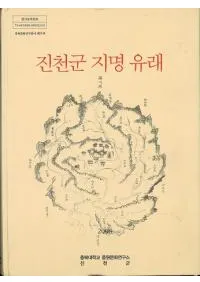 진천군 지명 유래 (̾ͳ)(Ž)