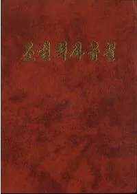 조선력사유물 (ī˰ʪ)