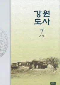 강원도사 (ƻ)7(Ž)