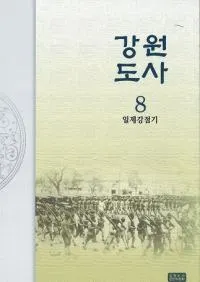 강원도사 (ƻ)8(Ž)