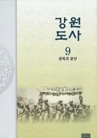 강원도사 (ƻ)9(Ž)