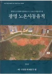 광명 노온사동유적 (����Ϸ����ƶ����)