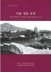 서울 정동 유적 (��������ƶ����)