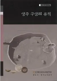 양주 구암리 유적 (̽Τ)