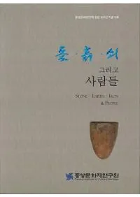 돌흙쇠 그리고 사람들 (СڡŴƿ͡)STONEEARTHIRON & PEOPLE