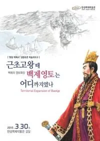 근초고왕 때 백제영토는 어디까지였나 (ӸŲλɴڤϤɤޤǤä)