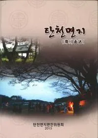 탄천면지 (̻)(Ž)