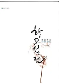 향교석전 (공주향교충주향교)( (齣))(Ž)