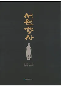 서원향사(񱡵)무성서원필암서원(񱡡ɮ) CDա(Ž)