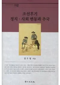 조선후기 정치사회 변동과 추국 (īҲưȿ)