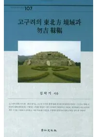 고구려의  과 ޵  (޵)