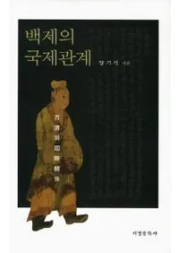 백제의 국제관계 (ɴѤιݴط)