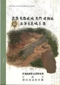 巨済 屯徳岐城東門・建物址、金海古邑城2 隍