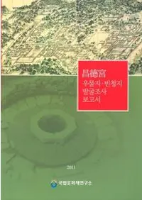  우물지빈청지 발굴조사 보고서 (ԮģԮȯĴ)