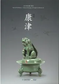 남도문화전 3 강진 (ƻʸŸ3)