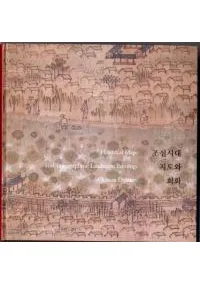 조선시대 지도와 회화 (ī Ͽޤȳ)