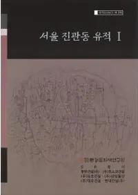 서울 진관동 유적 1��(�������Ŵ�ƶ����1)