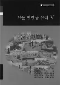 서울 진관동 유적 5��(�������Ŵ�ƶ����5)